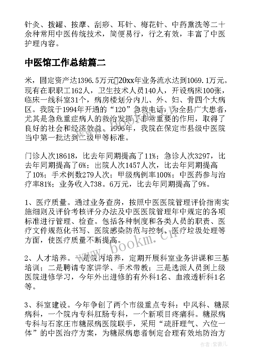 2023年中医馆工作总结(模板9篇)