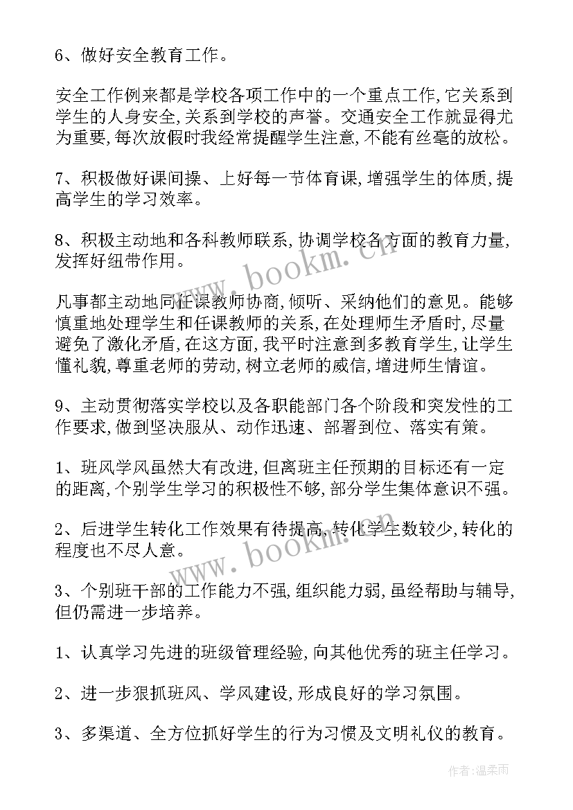 2023年八年级下学期工作总结数学 八年级下学期班主任工作总结(大全8篇)