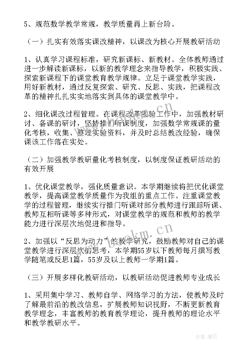 最新小学数学作业效能工作计划方案 小学数学工作计划(优质9篇)