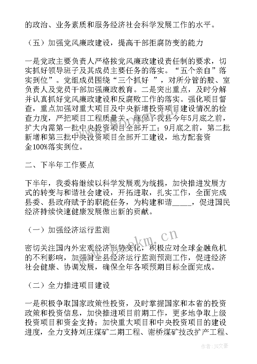 最新工作总结引导语 发改委工作总结导语(优质9篇)