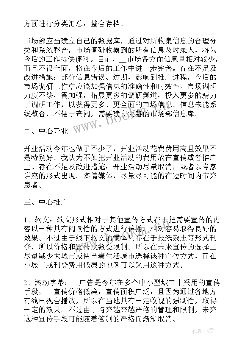 市场销售年度总结 市场销售部工作总结(实用8篇)