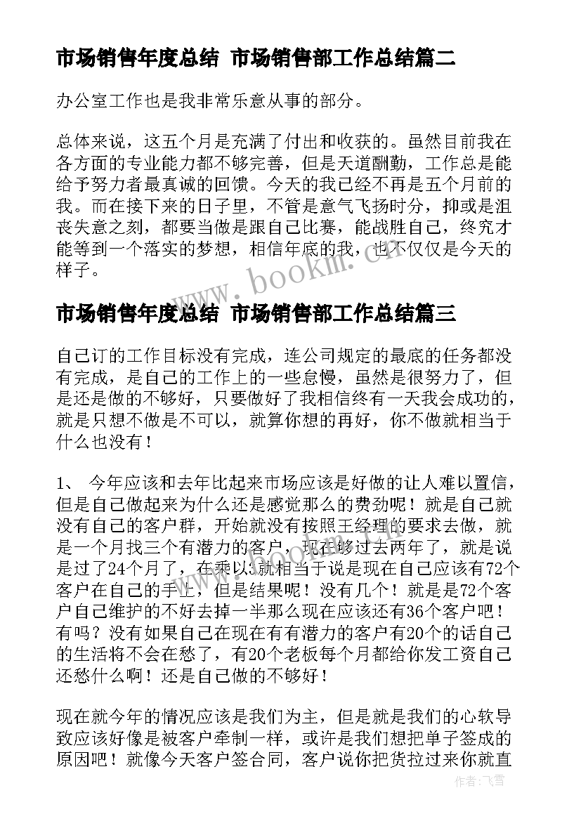 市场销售年度总结 市场销售部工作总结(实用8篇)