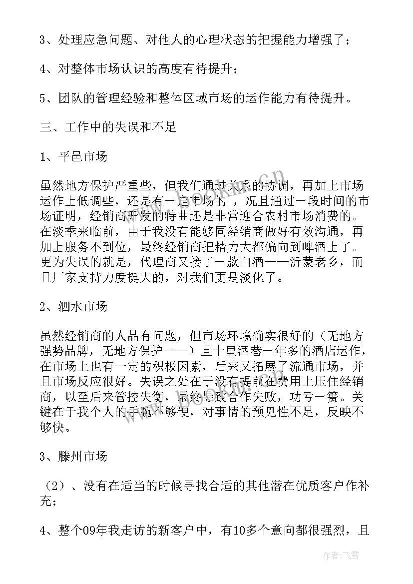 市场销售年度总结 市场销售部工作总结(实用8篇)