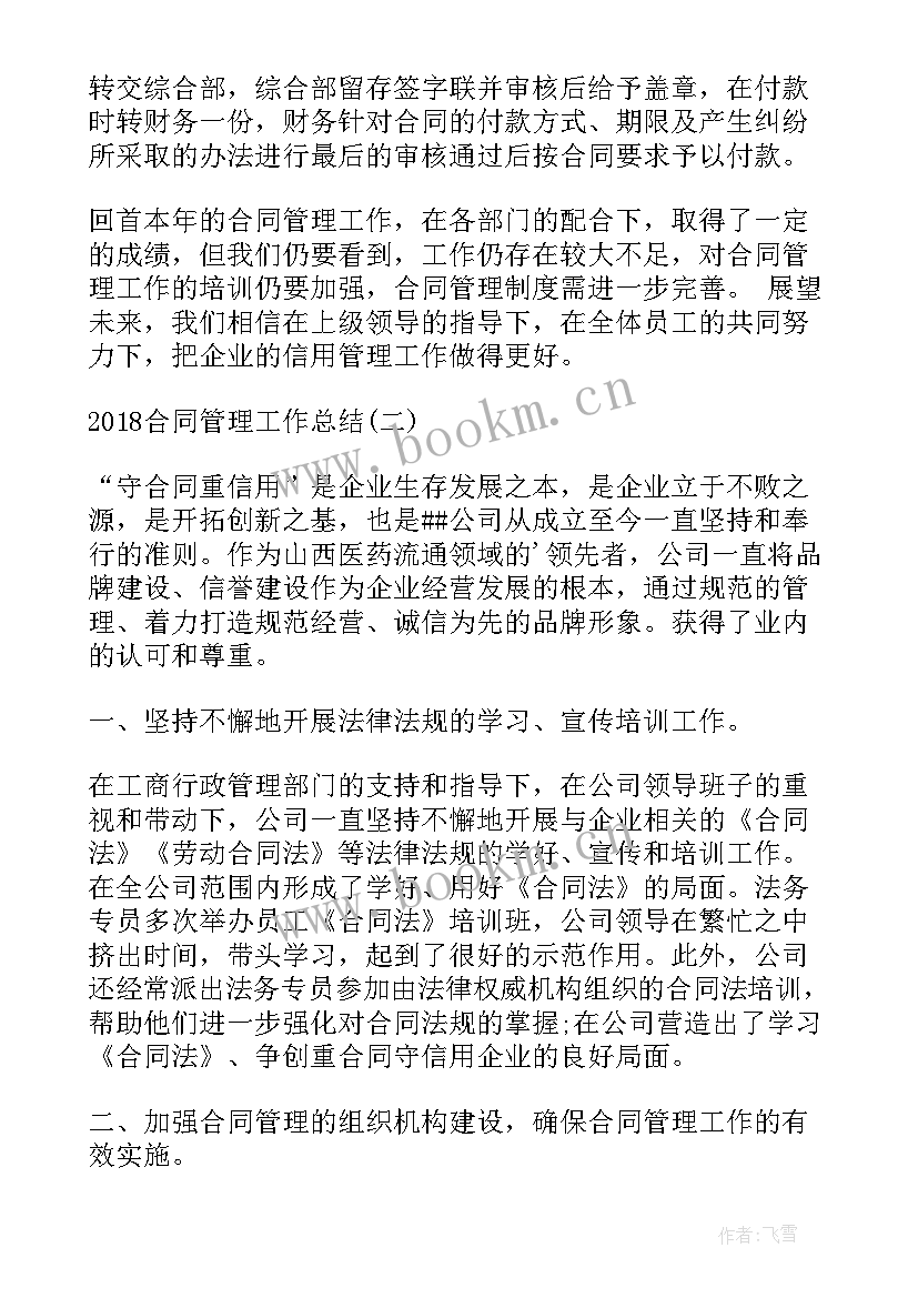 营商环境执行合同工作总结(精选10篇)