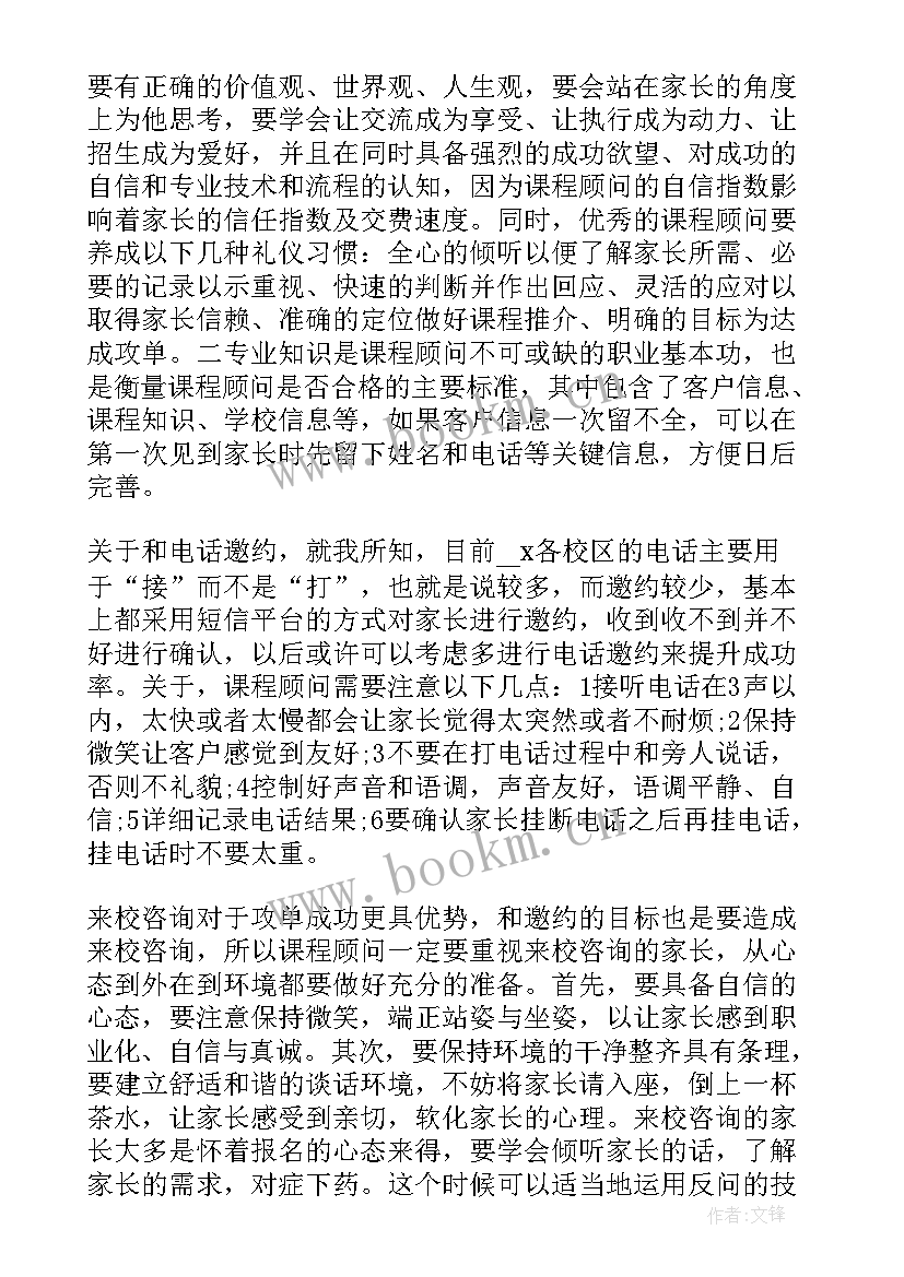 课程顾问主管的工作计划 课程顾问工作计划(精选5篇)