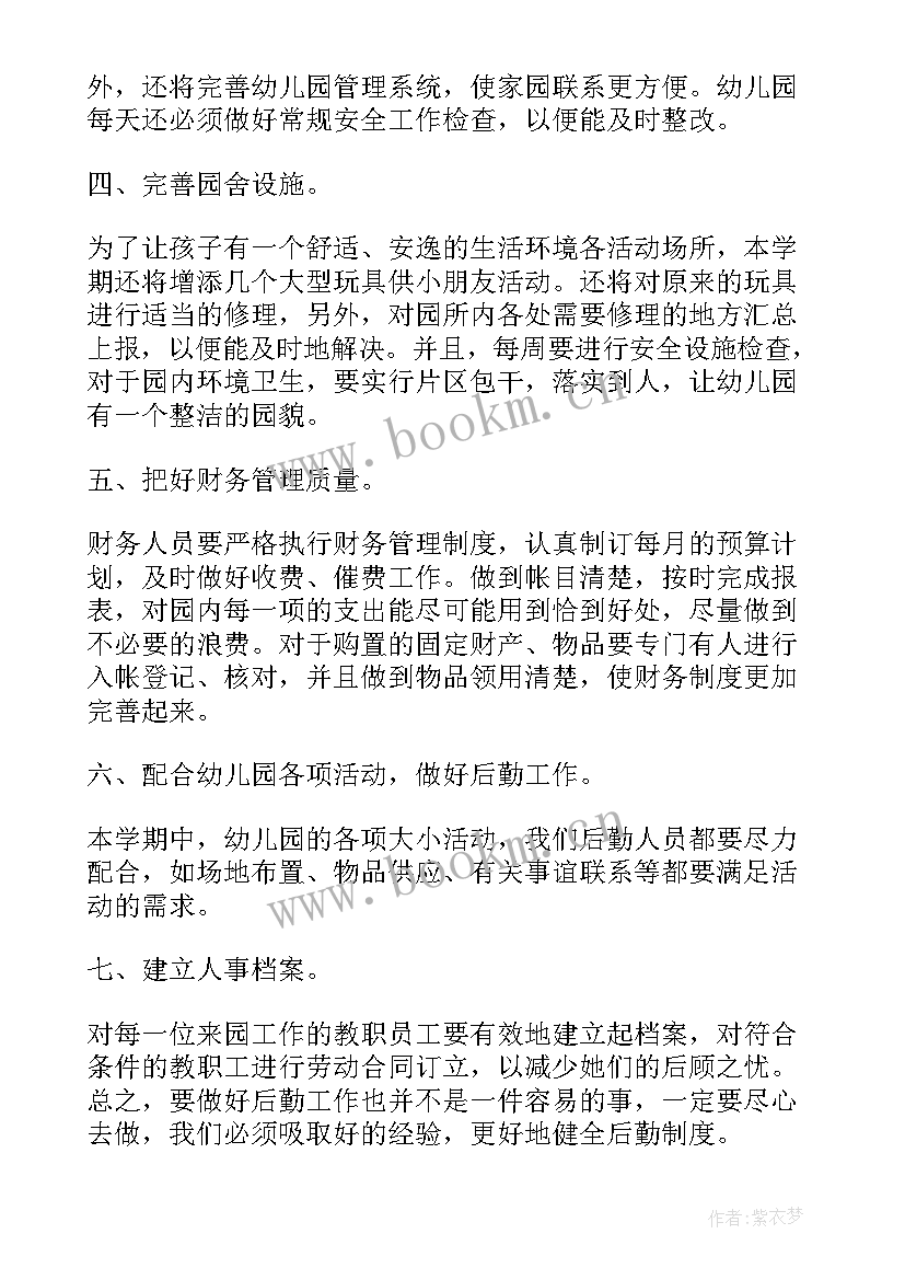 后勤每周工作计划 后勤保障年度工作计划(汇总5篇)