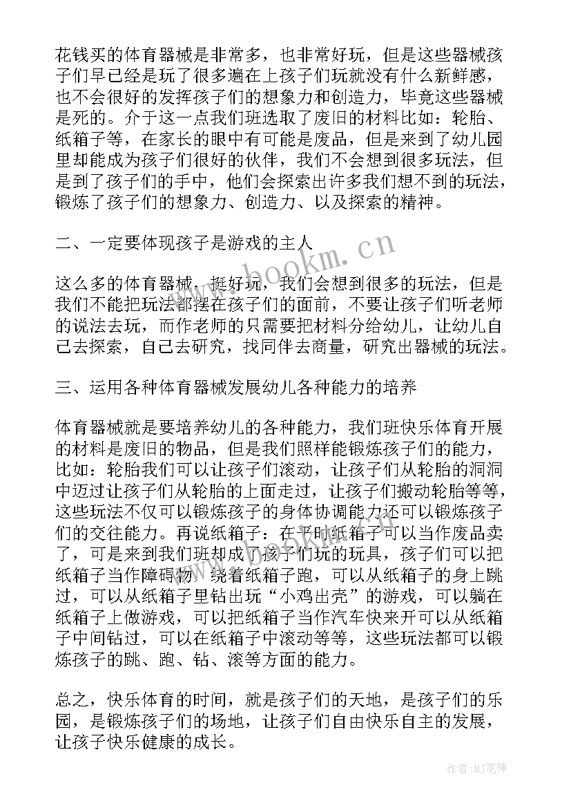 2023年幼儿体育工作总结(通用10篇)