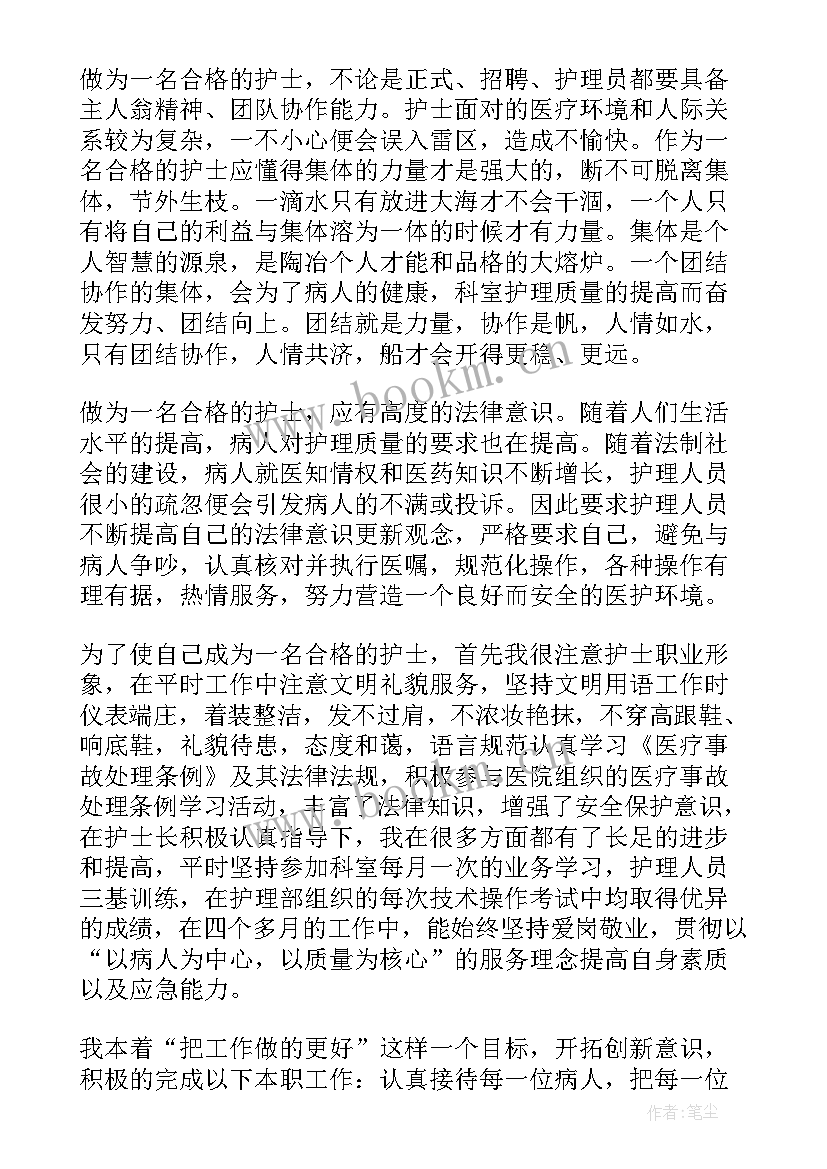 最新护士个人工作总结(大全6篇)