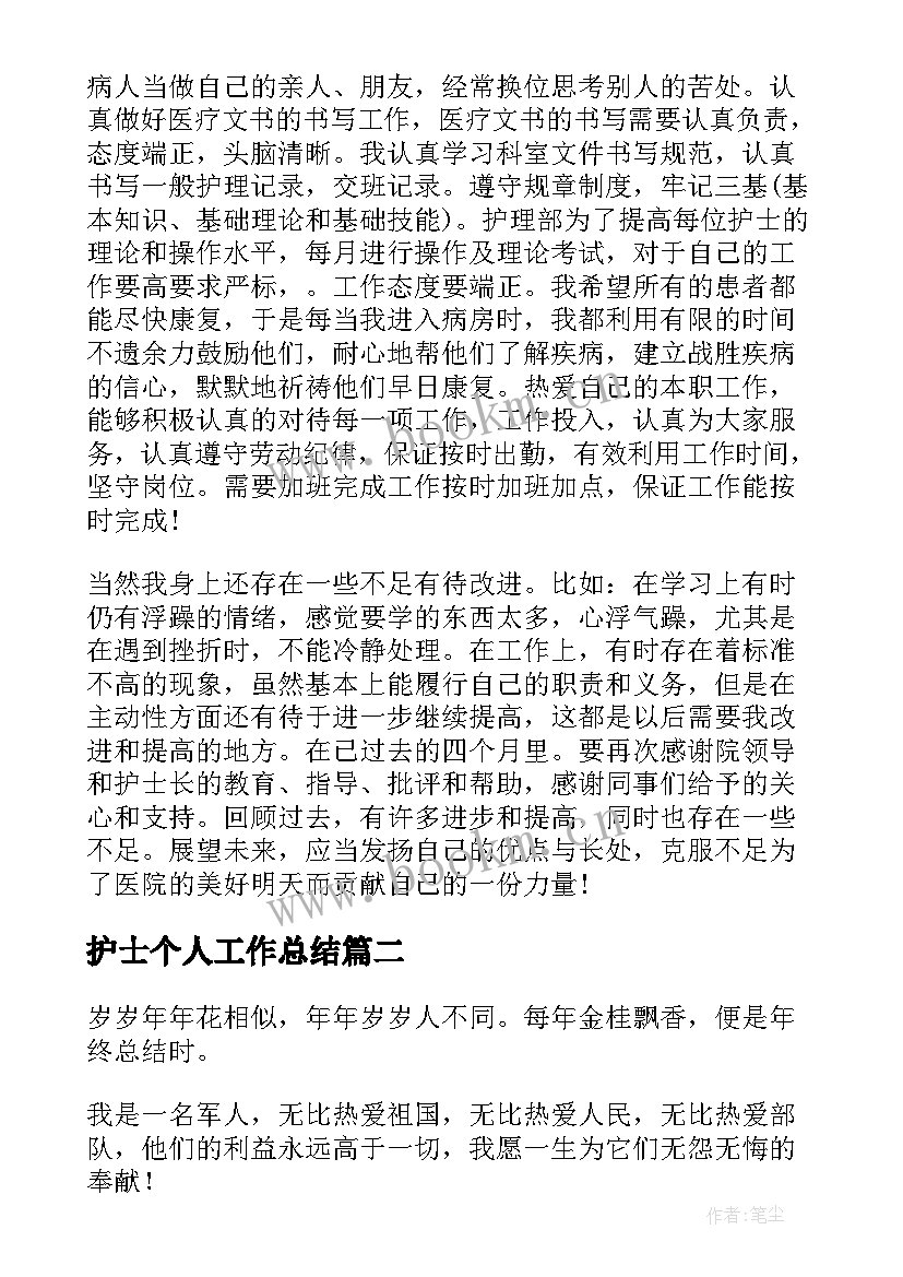 最新护士个人工作总结(大全6篇)