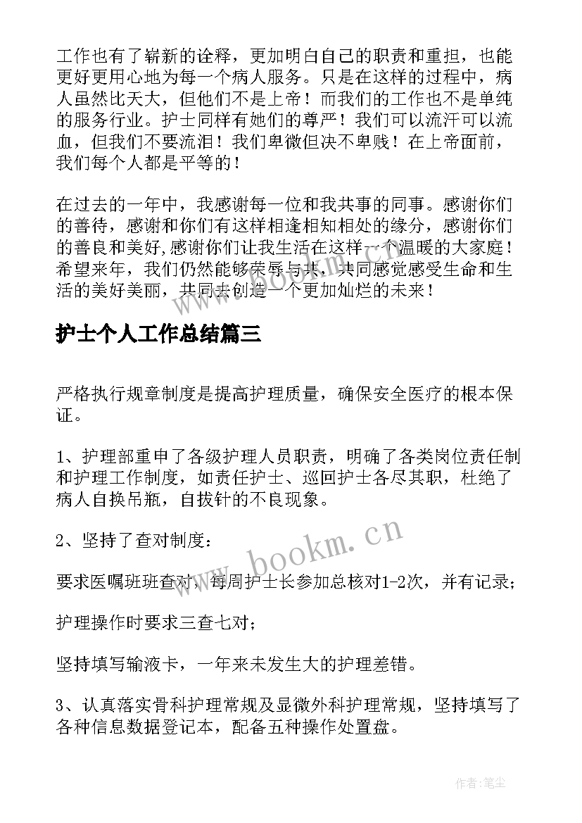 最新护士个人工作总结(大全6篇)