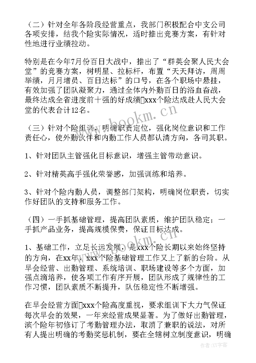 最新保险公司营销员工作总结 保险公司工作总结(实用7篇)