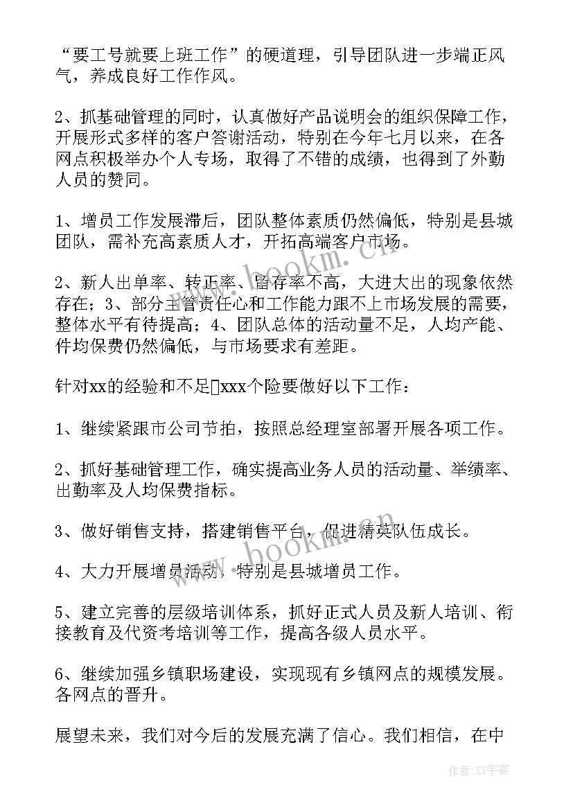 最新保险公司营销员工作总结 保险公司工作总结(实用7篇)