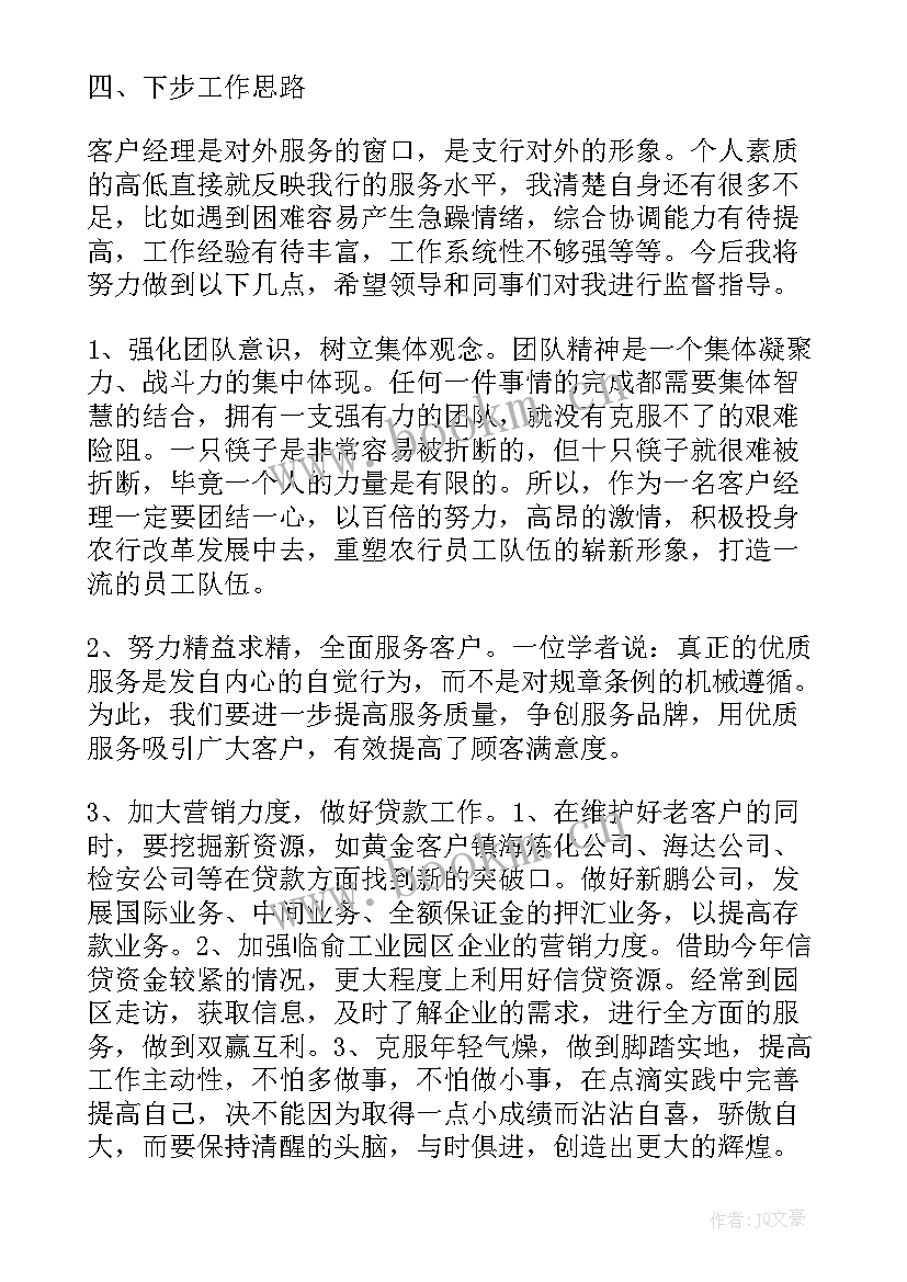 2023年客户经理年度工作总结个人 客户经理个人年度工作总结(通用5篇)