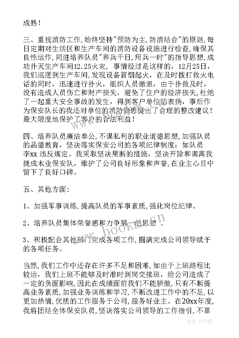 2023年骂保安工作总结 保安工作总结(模板5篇)