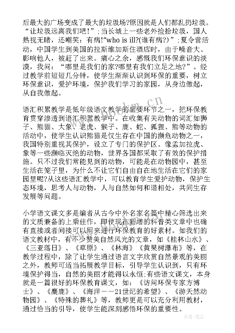 2023年环境教育教学工作计划 小学保护环境教学工作计划(优秀9篇)