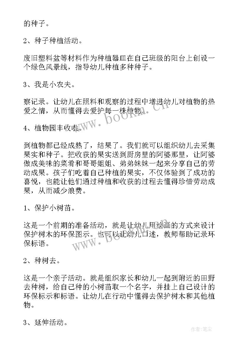 2023年环境教育教学工作计划 小学保护环境教学工作计划(优秀9篇)