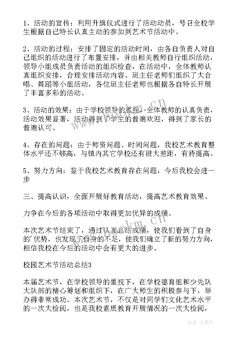 艺术节工作方案(实用5篇)