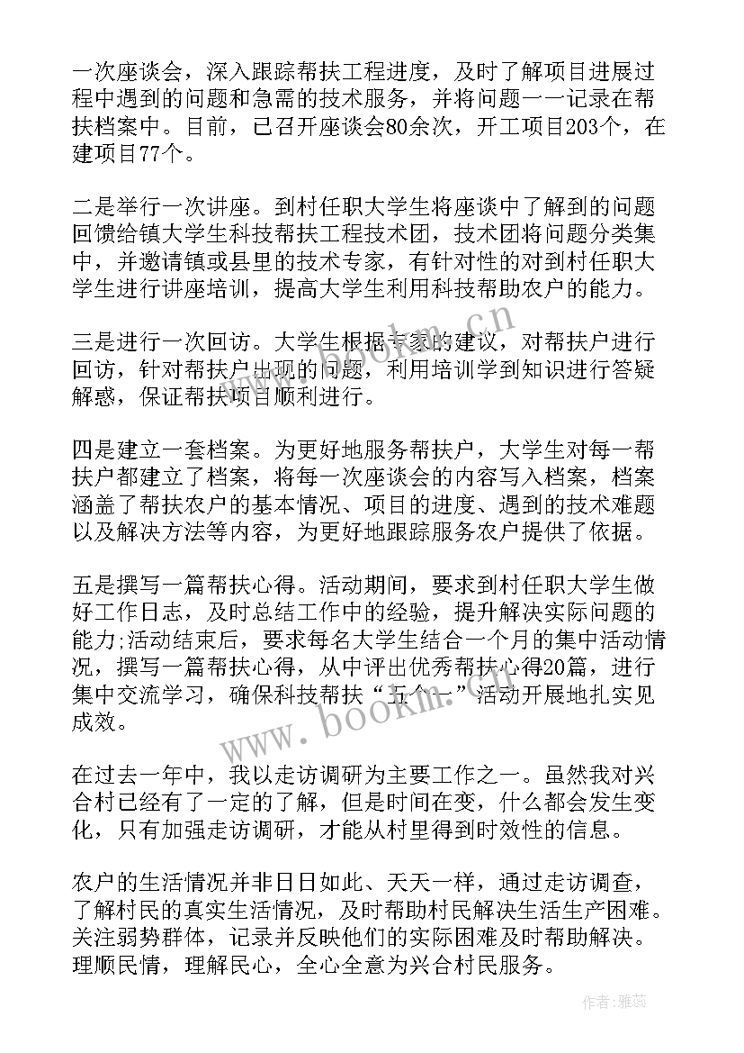 2023年村委扶贫工作总结报告(实用6篇)