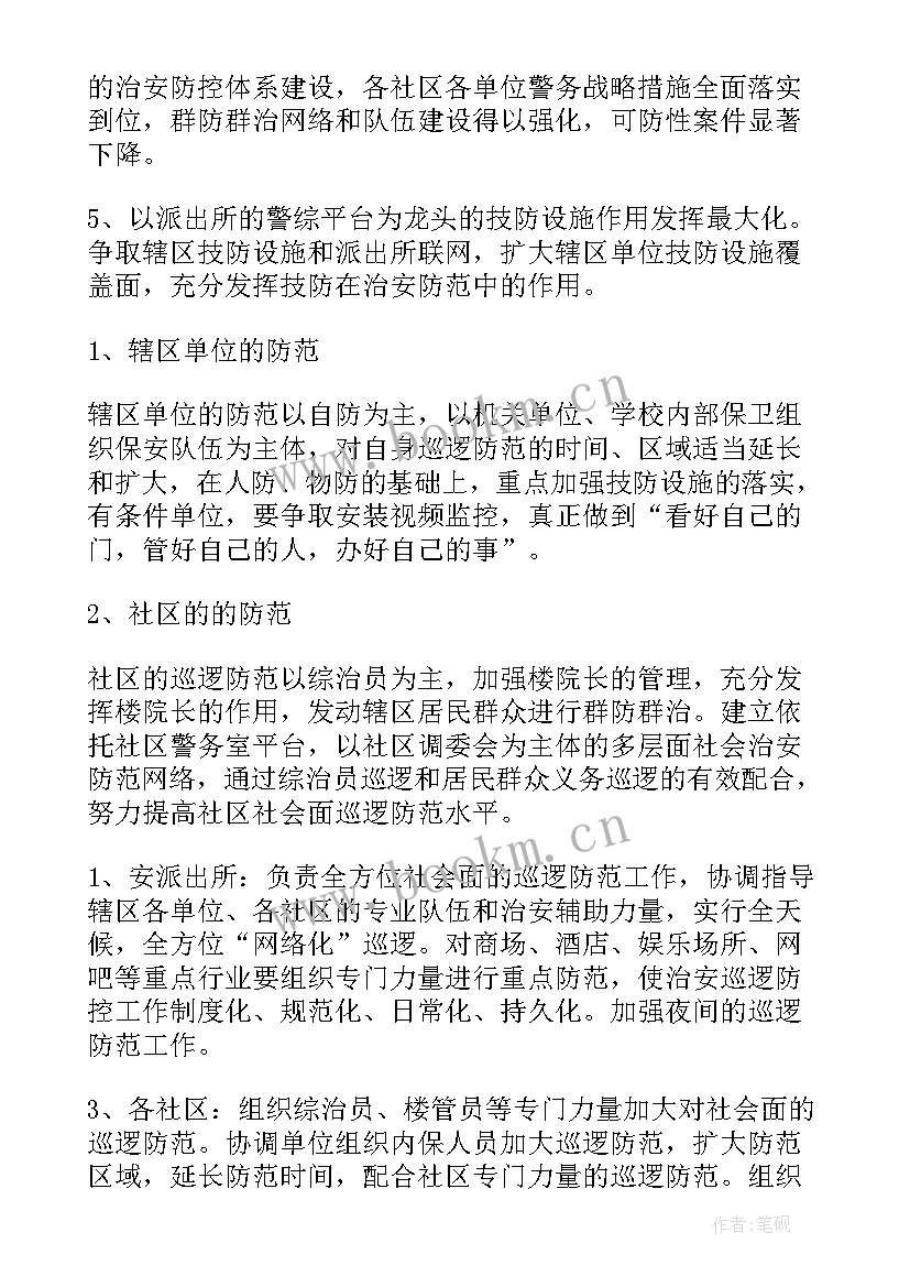 派出所巡逻工作方案(精选10篇)