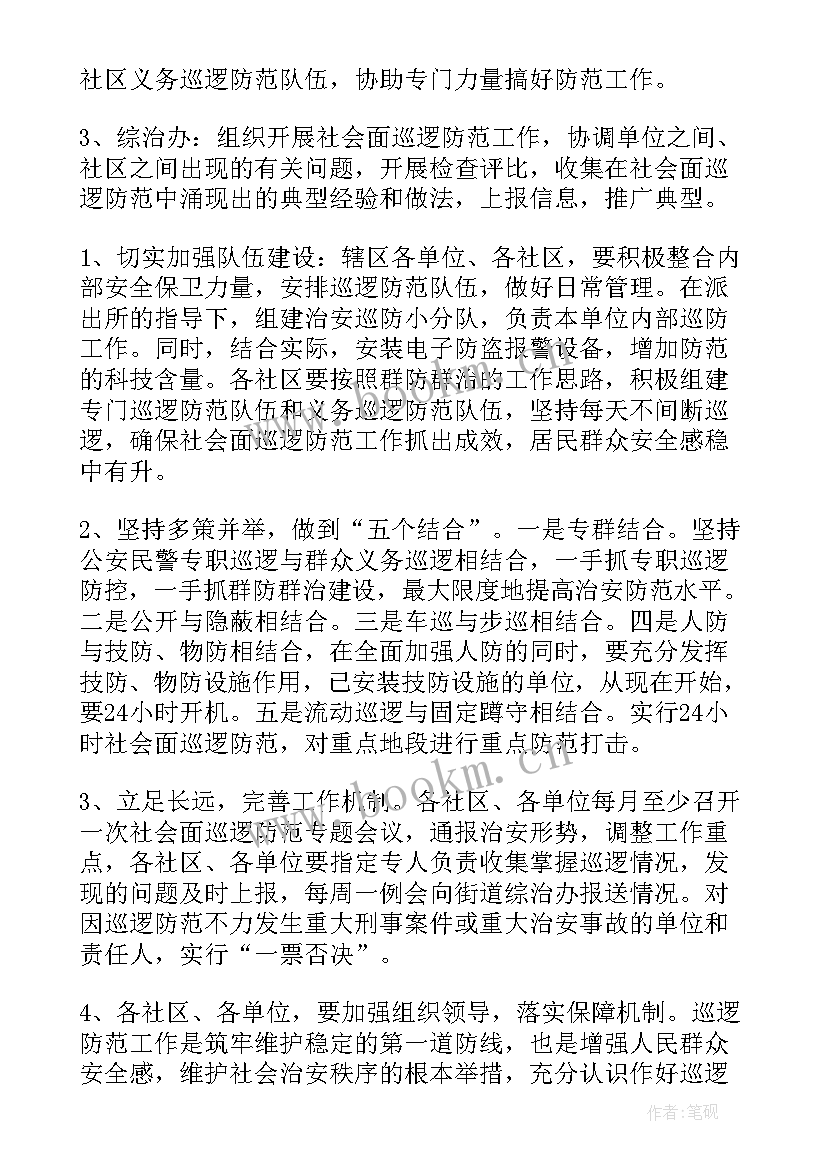 派出所巡逻工作方案(精选10篇)