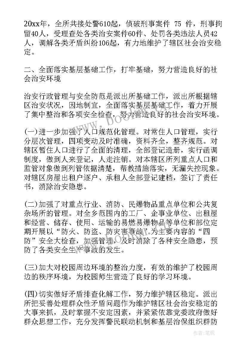 派出所巡逻工作方案(精选10篇)