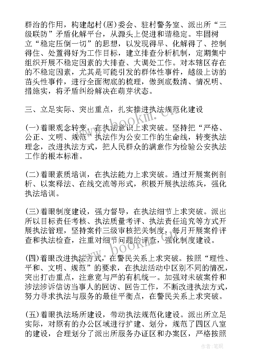 派出所巡逻工作方案(精选10篇)