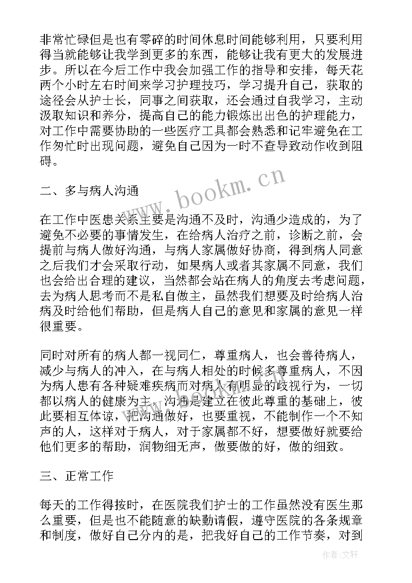 最新手术室工作计划文案(通用8篇)