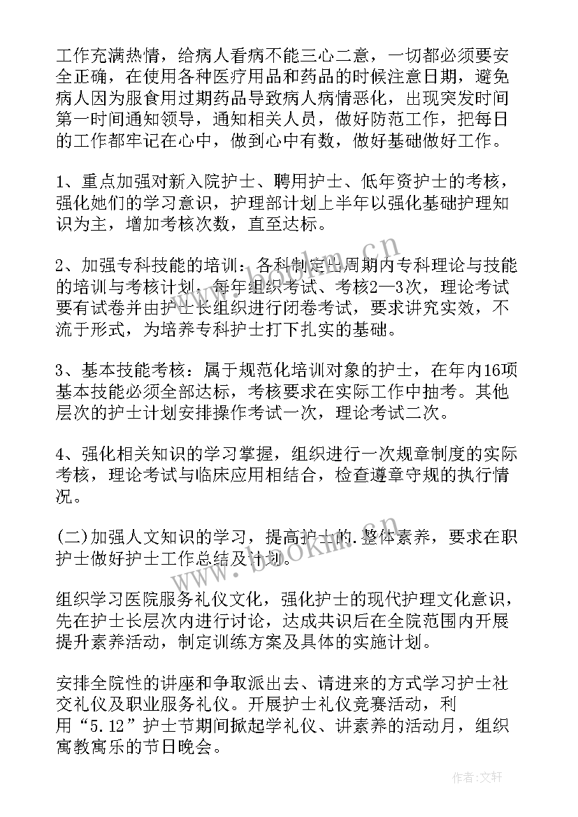 最新手术室工作计划文案(通用8篇)