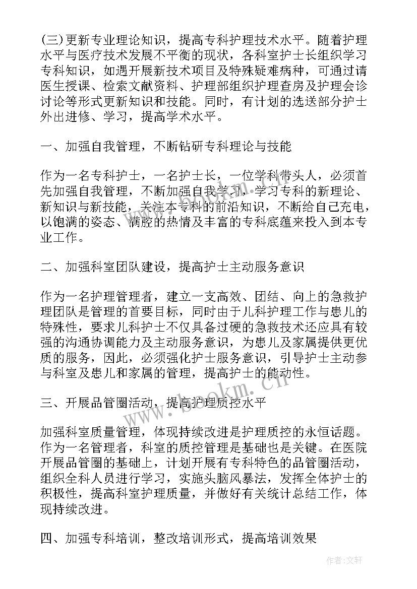 最新手术室工作计划文案(通用8篇)