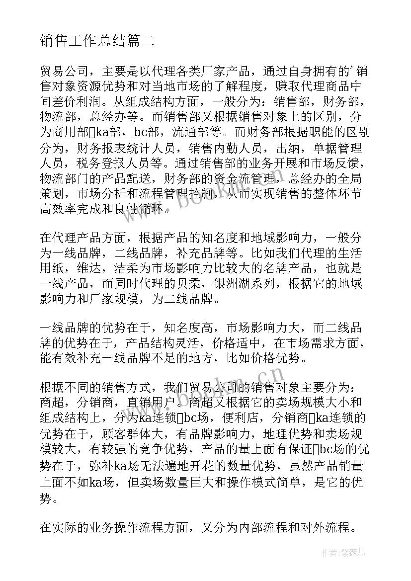 最新销售工作总结(实用5篇)