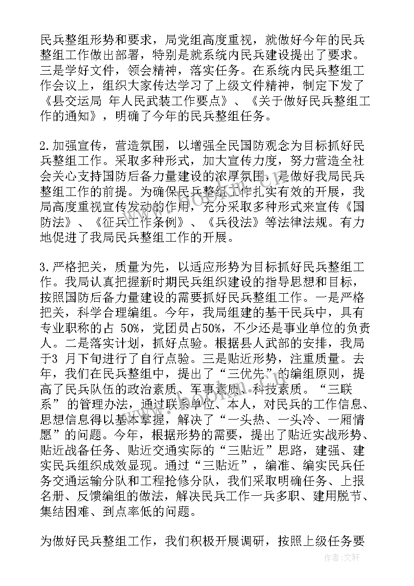 2023年民兵整组总结部署工作 民兵整组工作总结(实用7篇)