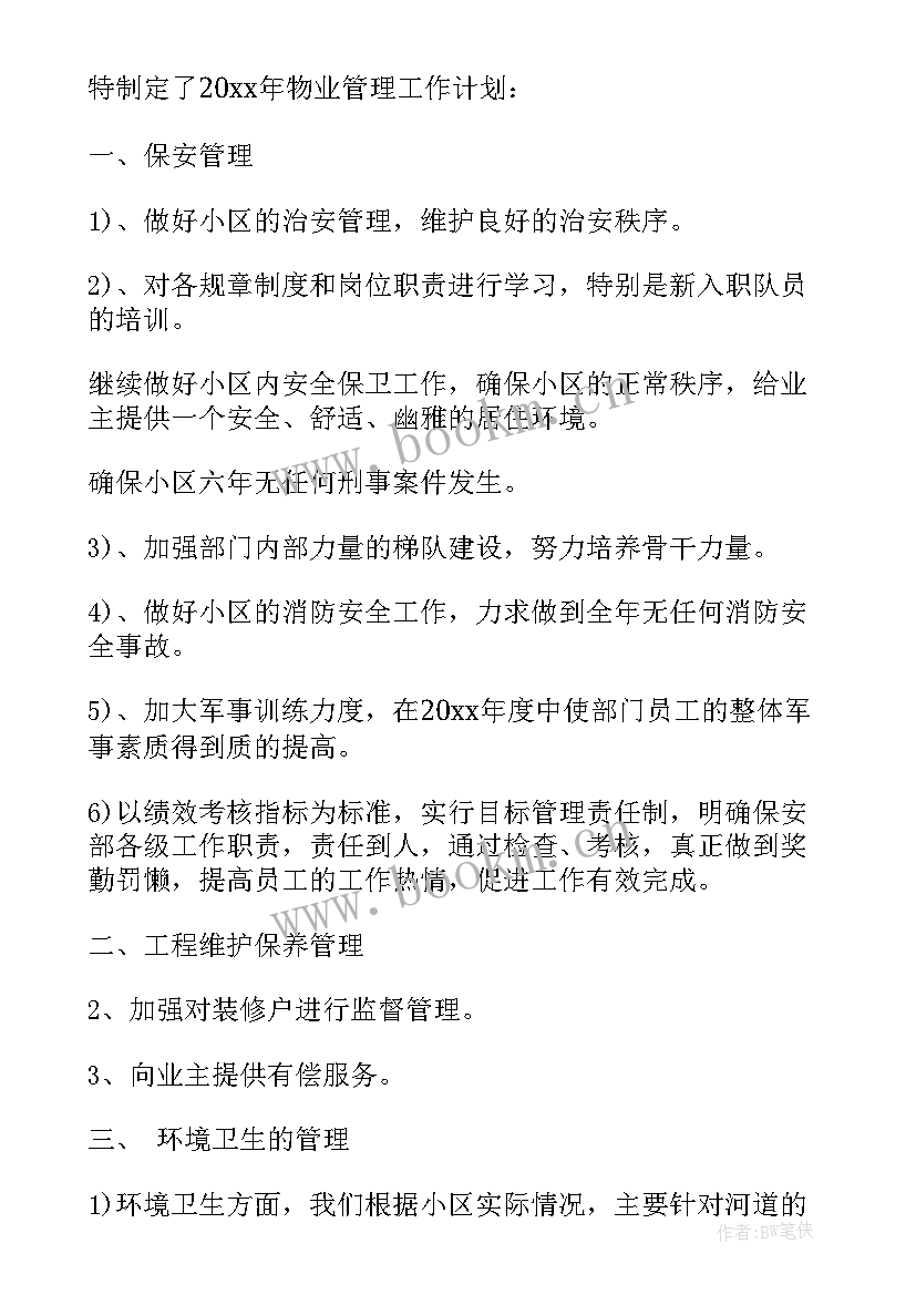 设计每周工作计划表格(实用5篇)