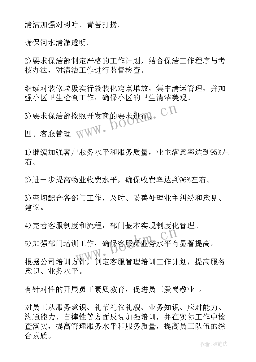 设计每周工作计划表格(实用5篇)