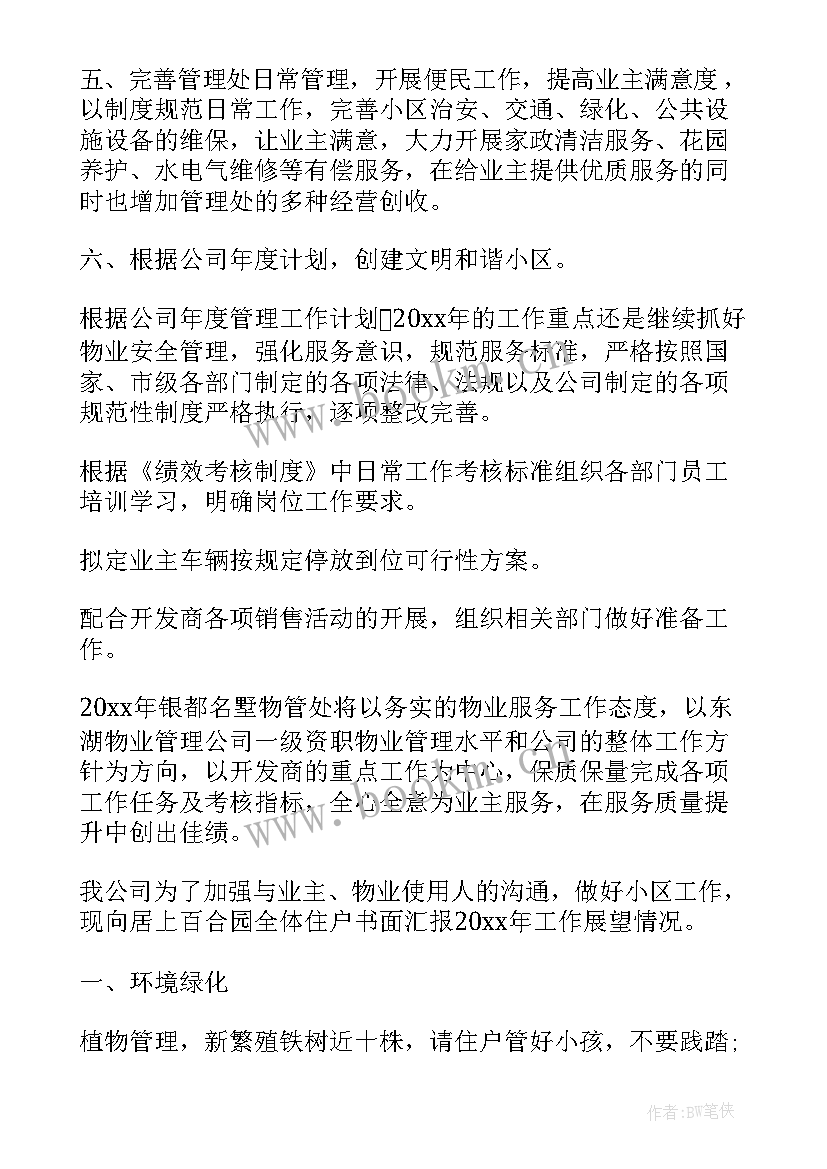 设计每周工作计划表格(实用5篇)