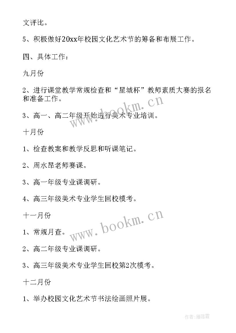 最新初一美术教学工作计划 高中美术教研组工作计划美术教研组工作计划(优秀9篇)