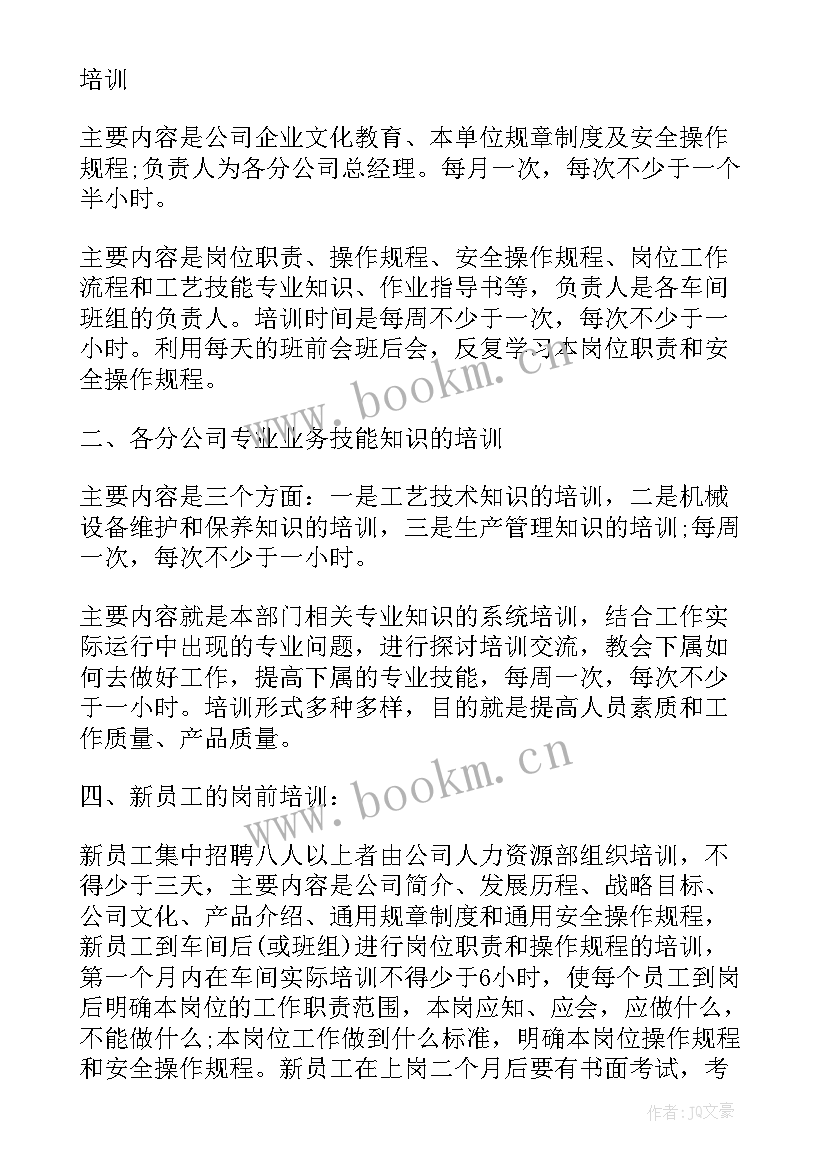 2023年培训机构工作计划 教育培训机构工作计划(实用8篇)