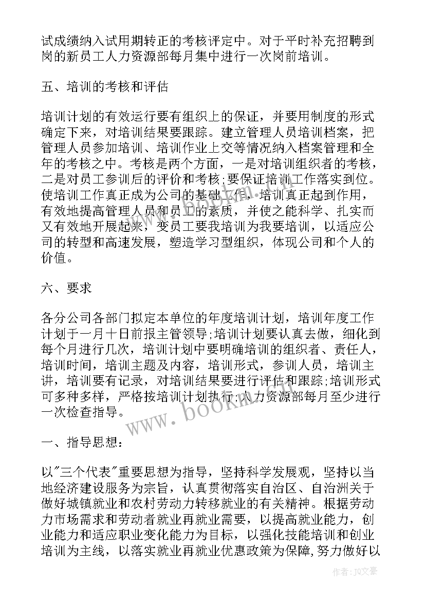 2023年培训机构工作计划 教育培训机构工作计划(实用8篇)