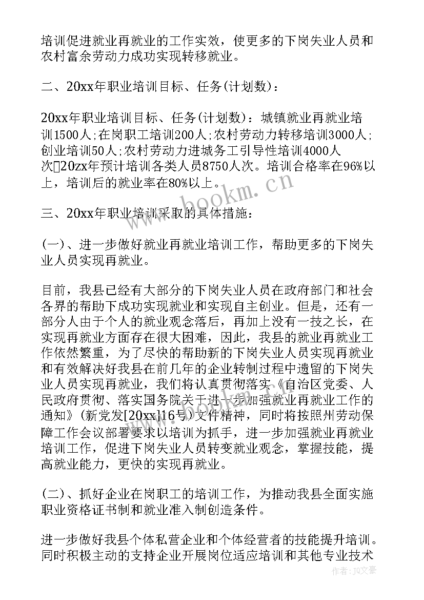 2023年培训机构工作计划 教育培训机构工作计划(实用8篇)