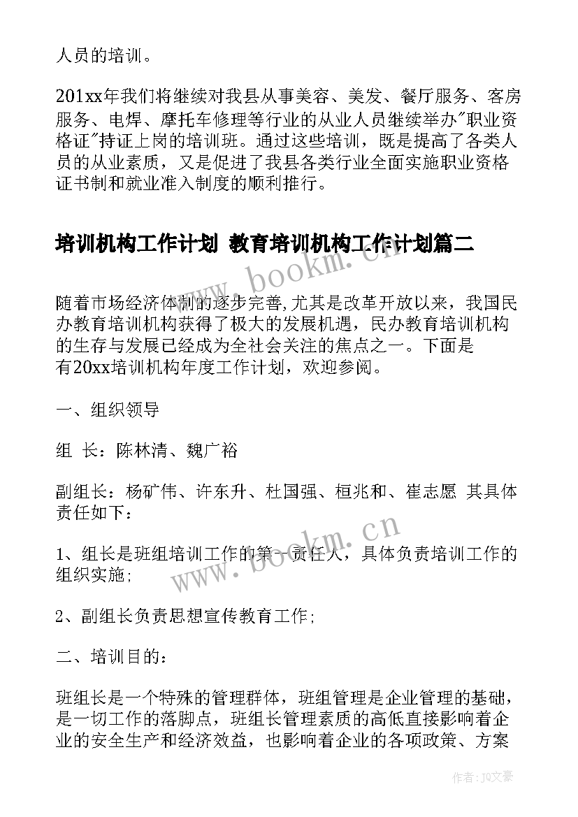 2023年培训机构工作计划 教育培训机构工作计划(实用8篇)