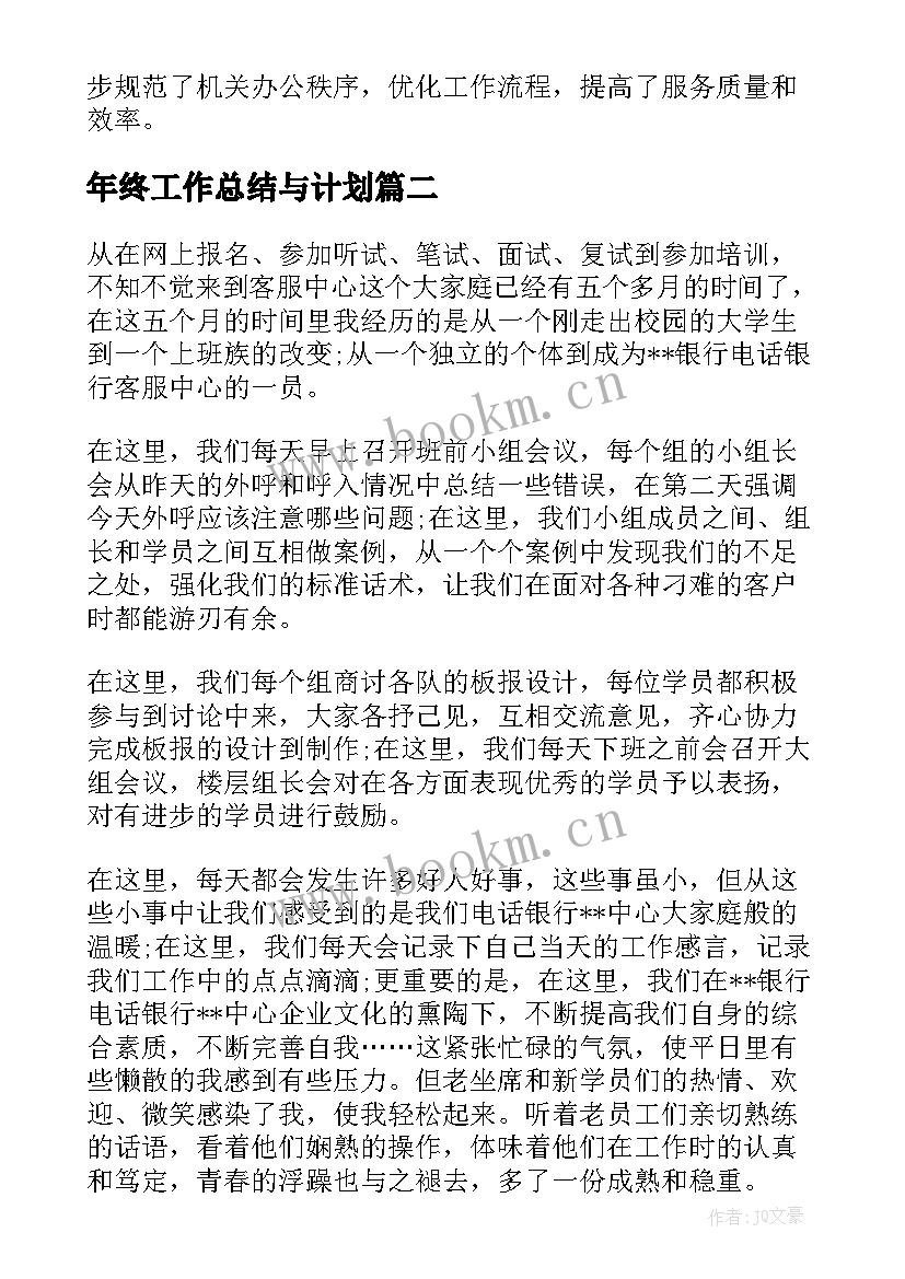 2023年年终工作总结与计划(汇总6篇)