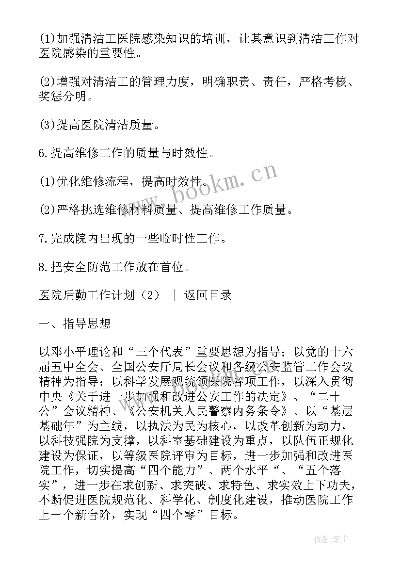 2023年医院保安工作计划(精选9篇)