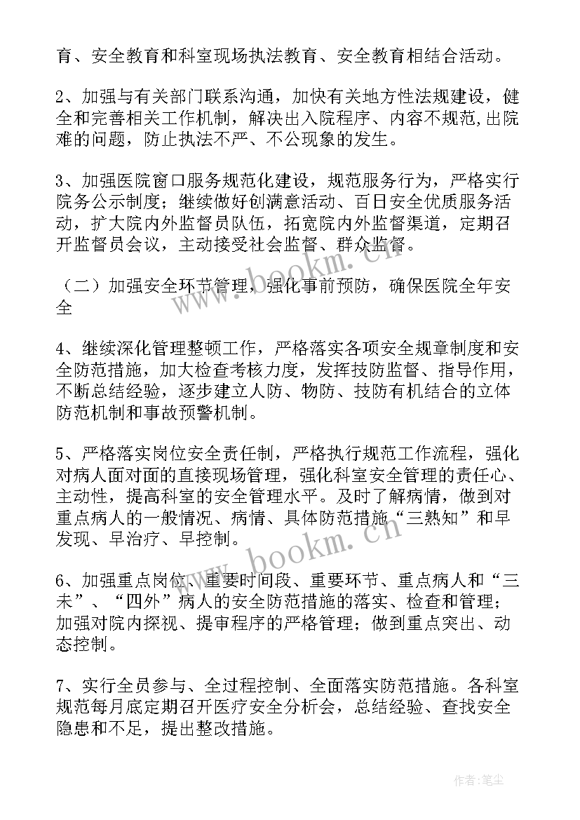 2023年医院保安工作计划(精选9篇)