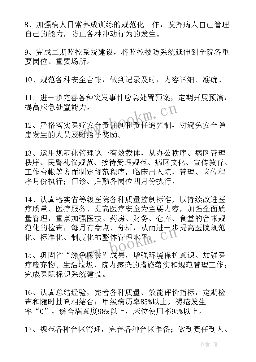 2023年医院保安工作计划(精选9篇)