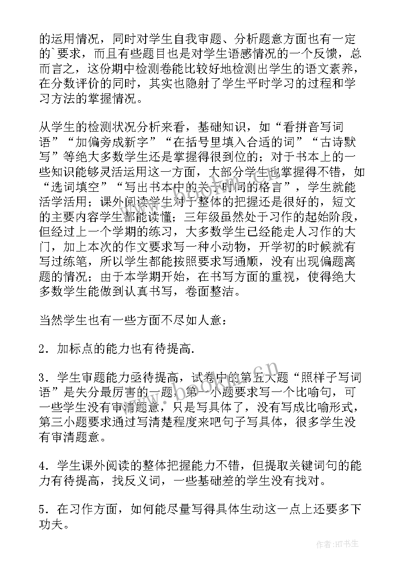 三年级教学工作总结语文 三年级语文教学个人工作总结三年级语文教学工作总结(精选9篇)