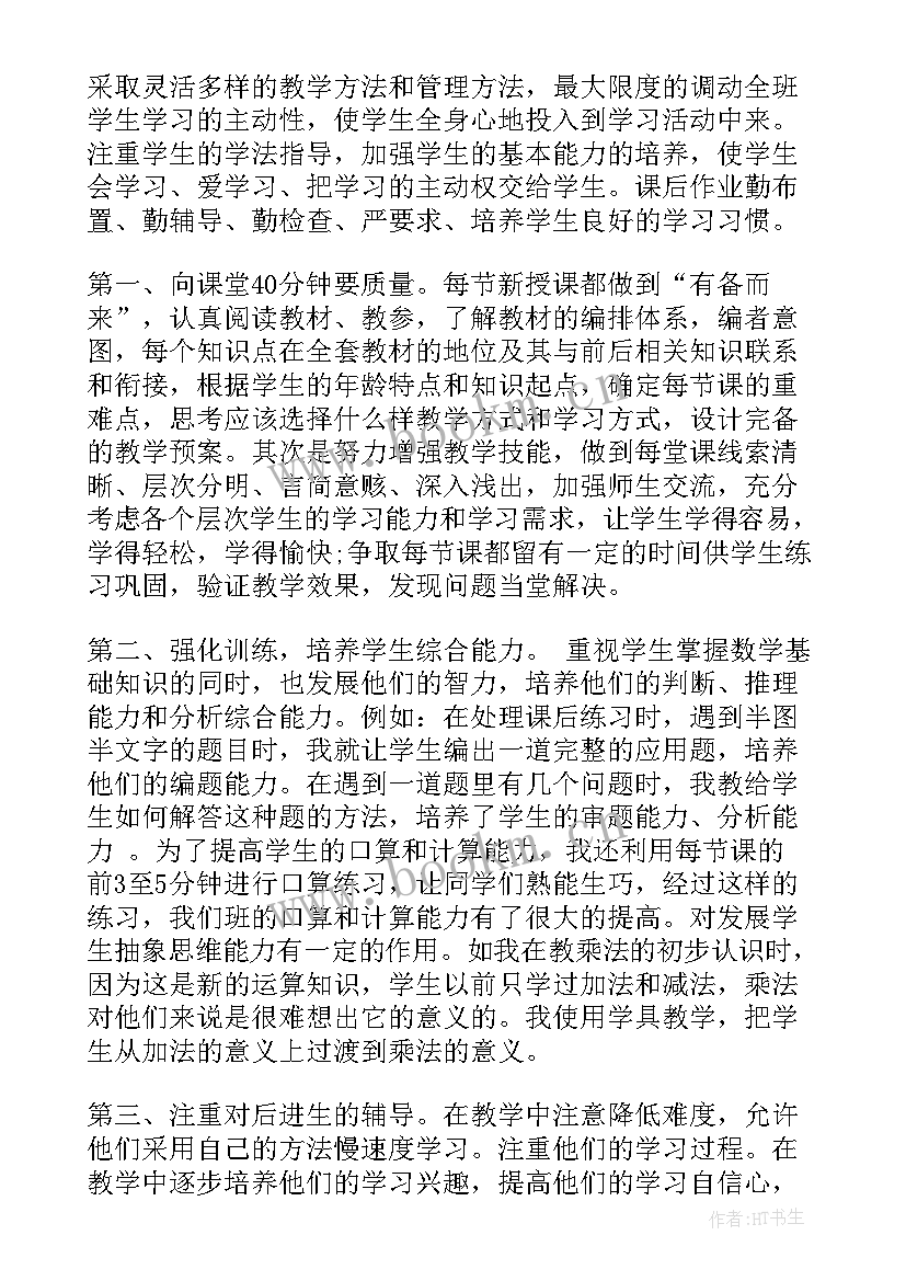 三年级教学工作总结语文 三年级语文教学个人工作总结三年级语文教学工作总结(精选9篇)