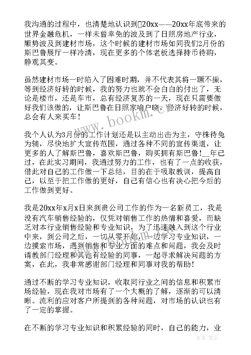 最新家纺销售工作计划(精选10篇)