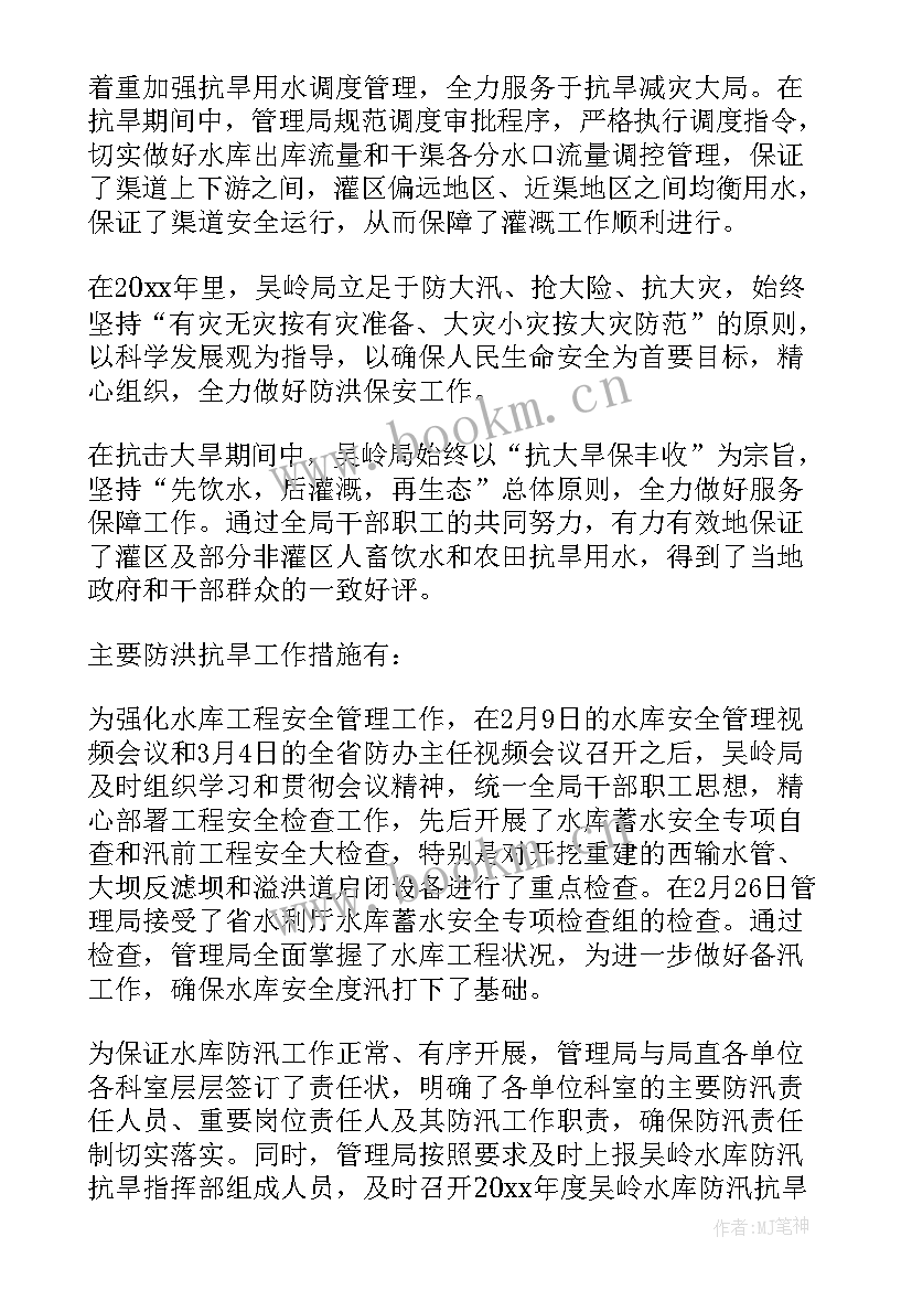 2023年水库工作人员年度工作总结 水库防汛工作总结(优秀8篇)