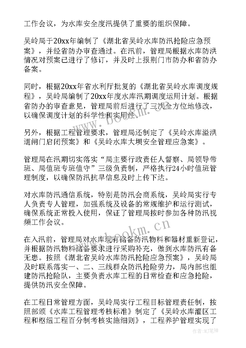 2023年水库工作人员年度工作总结 水库防汛工作总结(优秀8篇)