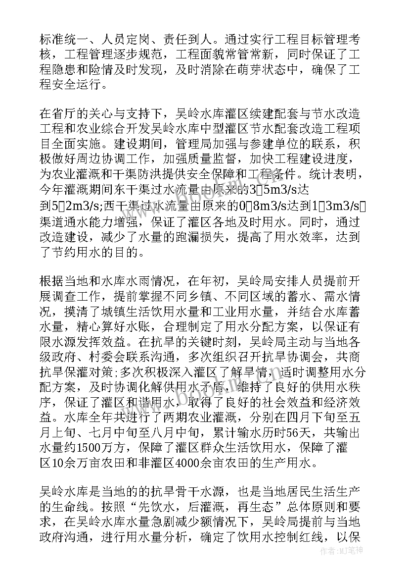 2023年水库工作人员年度工作总结 水库防汛工作总结(优秀8篇)