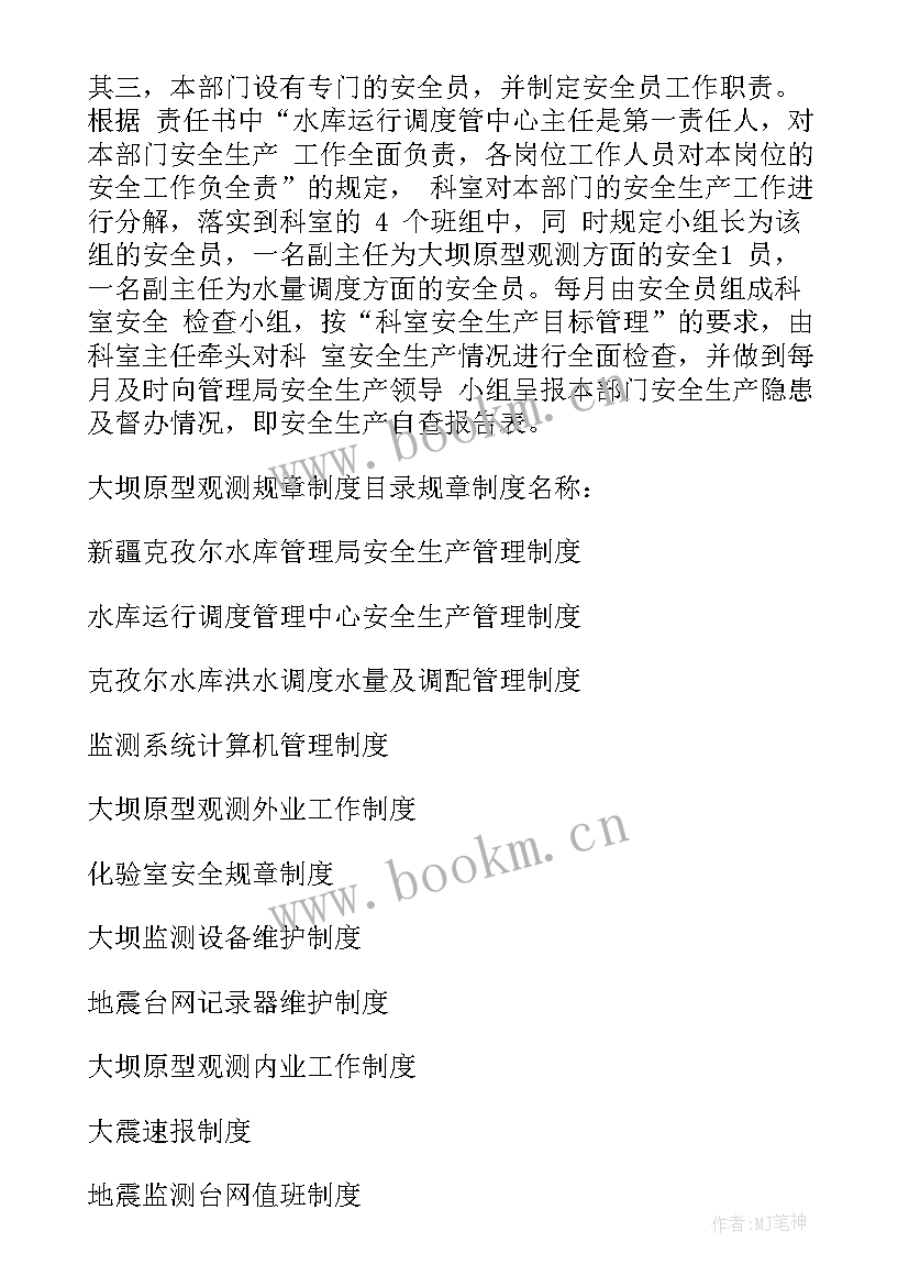 2023年水库工作人员年度工作总结 水库防汛工作总结(优秀8篇)